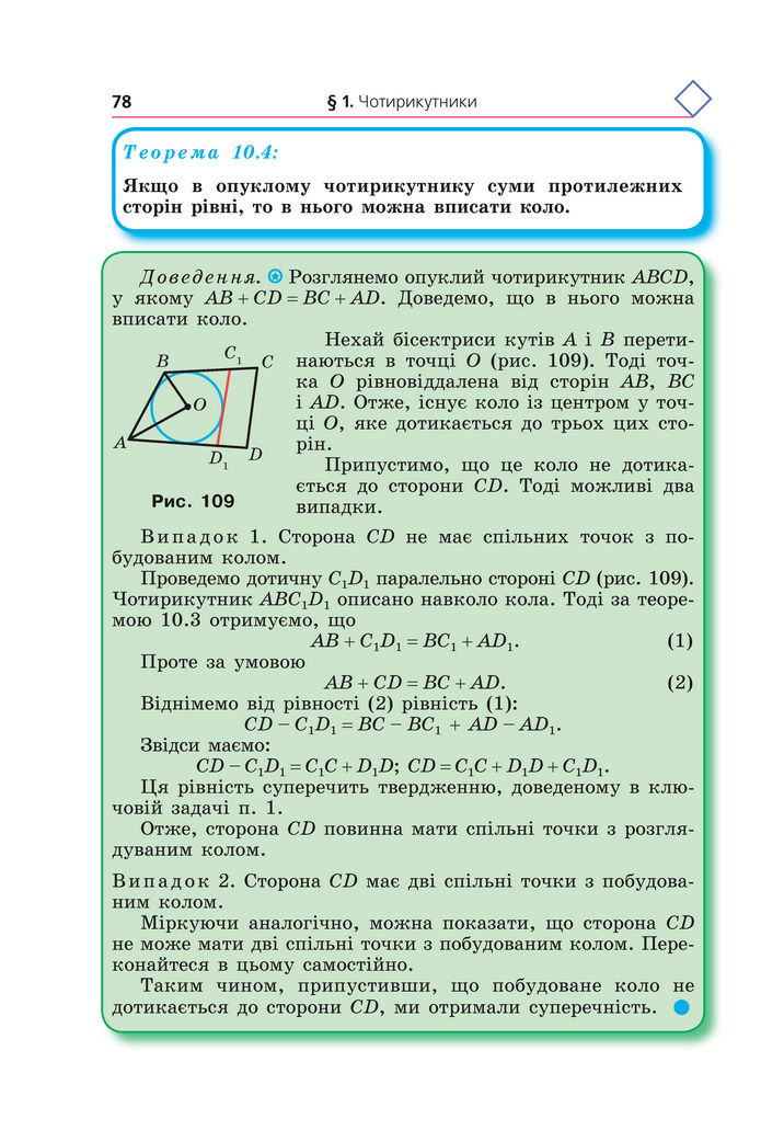 Підручник Геометрія 8 клас Мерзляк (2025)