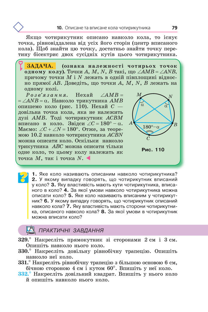 Підручник Геометрія 8 клас Мерзляк (2025)