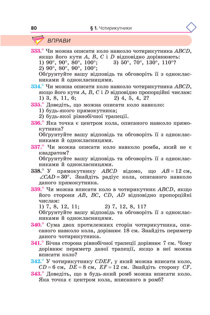 Підручник Геометрія 8 клас Мерзляк (2025)