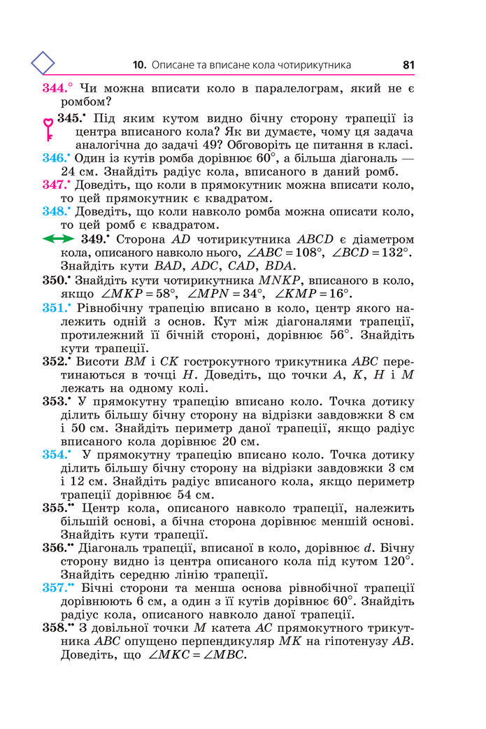 Підручник Геометрія 8 клас Мерзляк (2025)