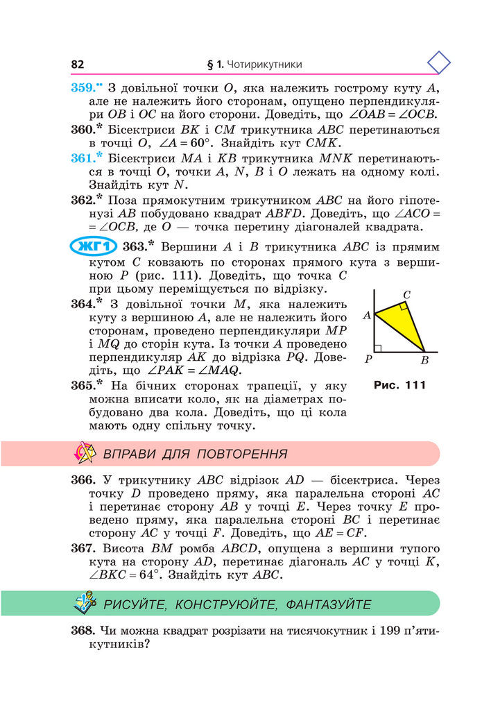Підручник Геометрія 8 клас Мерзляк (2025)