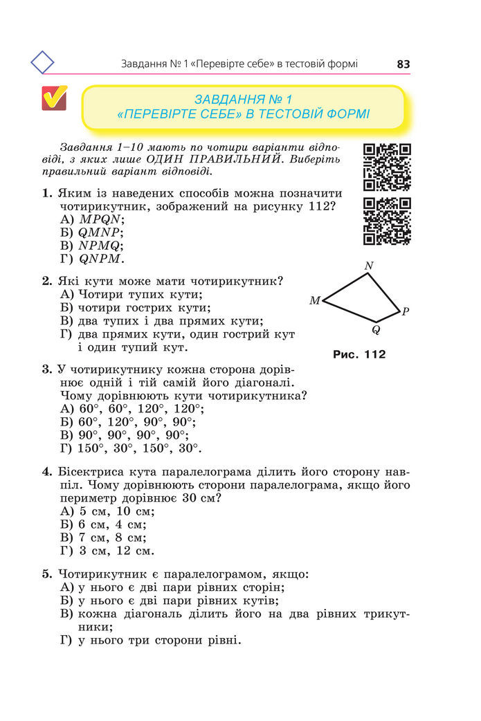 Підручник Геометрія 8 клас Мерзляк (2025)
