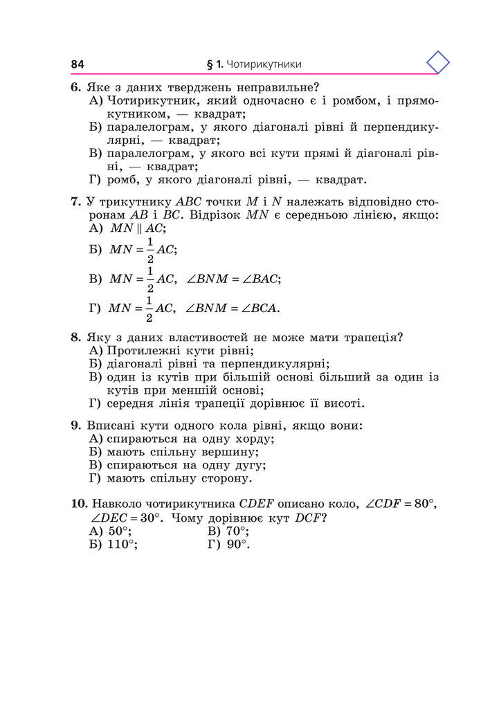 Підручник Геометрія 8 клас Мерзляк (2025)