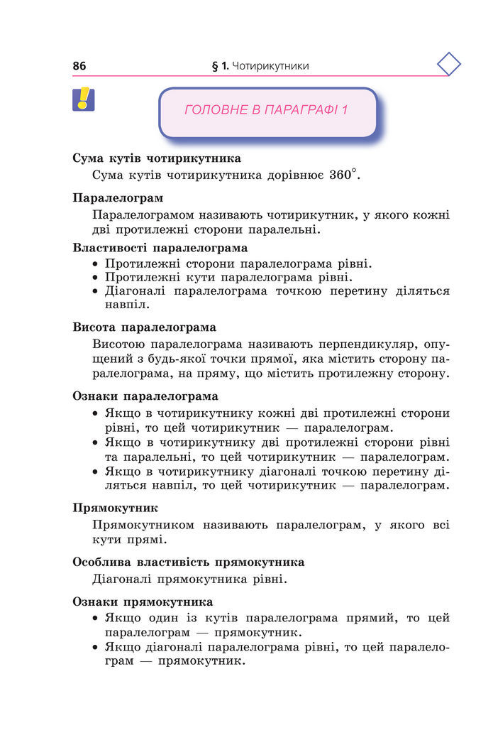 Підручник Геометрія 8 клас Мерзляк (2025)