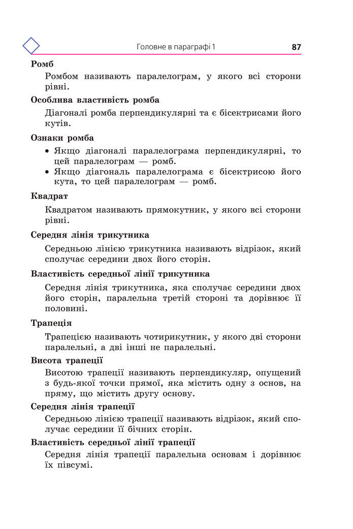 Підручник Геометрія 8 клас Мерзляк (2025)