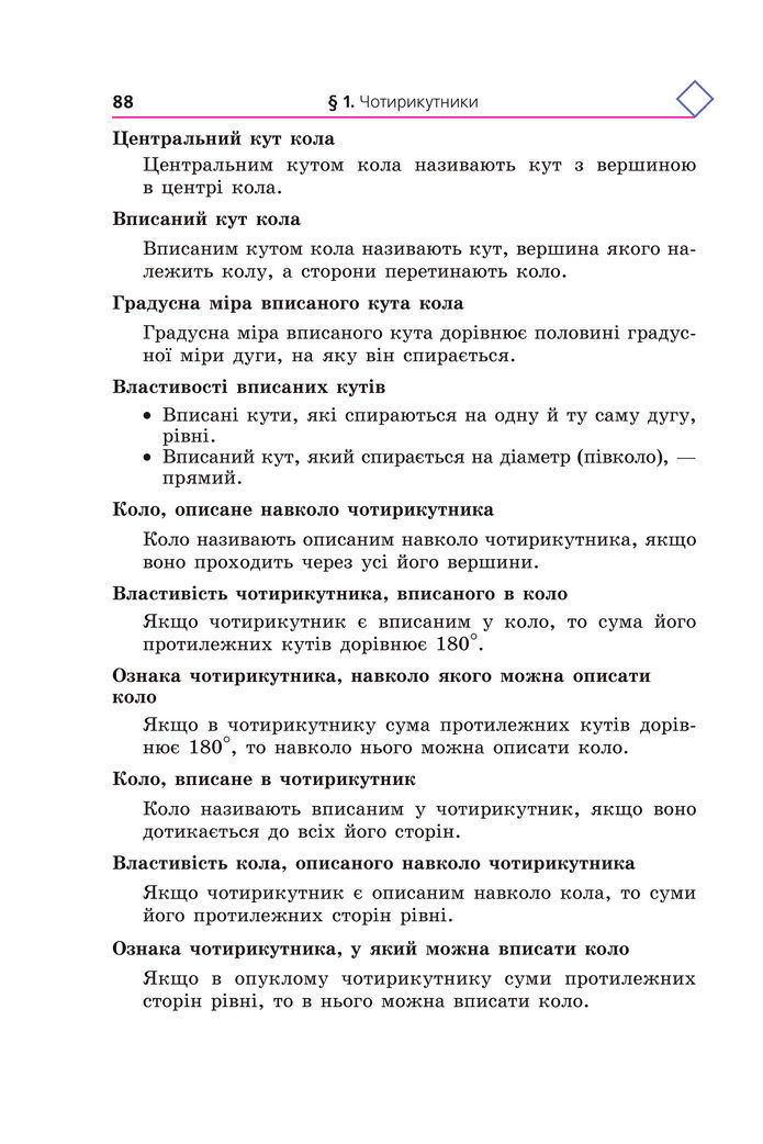 Підручник Геометрія 8 клас Мерзляк (2025)