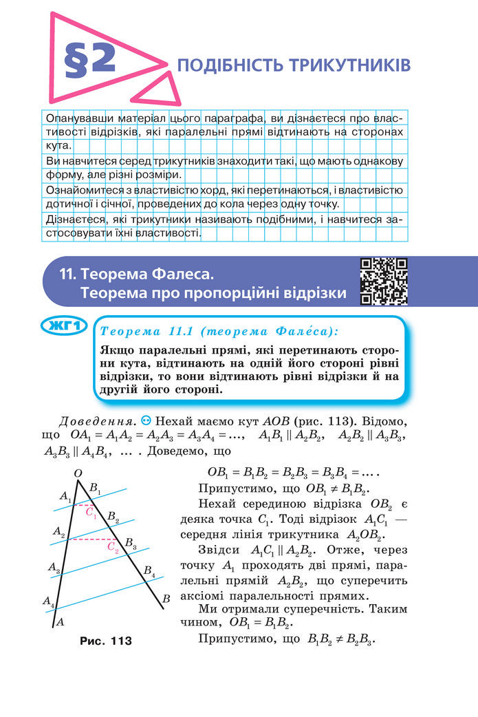 Підручник Геометрія 8 клас Мерзляк (2025)