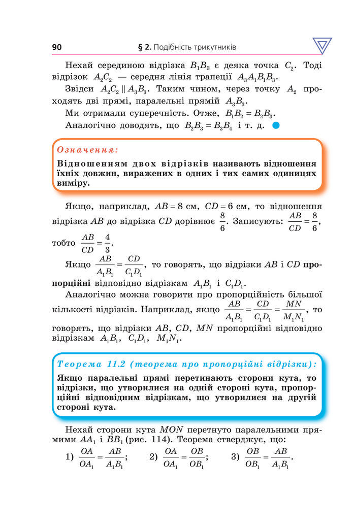 Підручник Геометрія 8 клас Мерзляк (2025)
