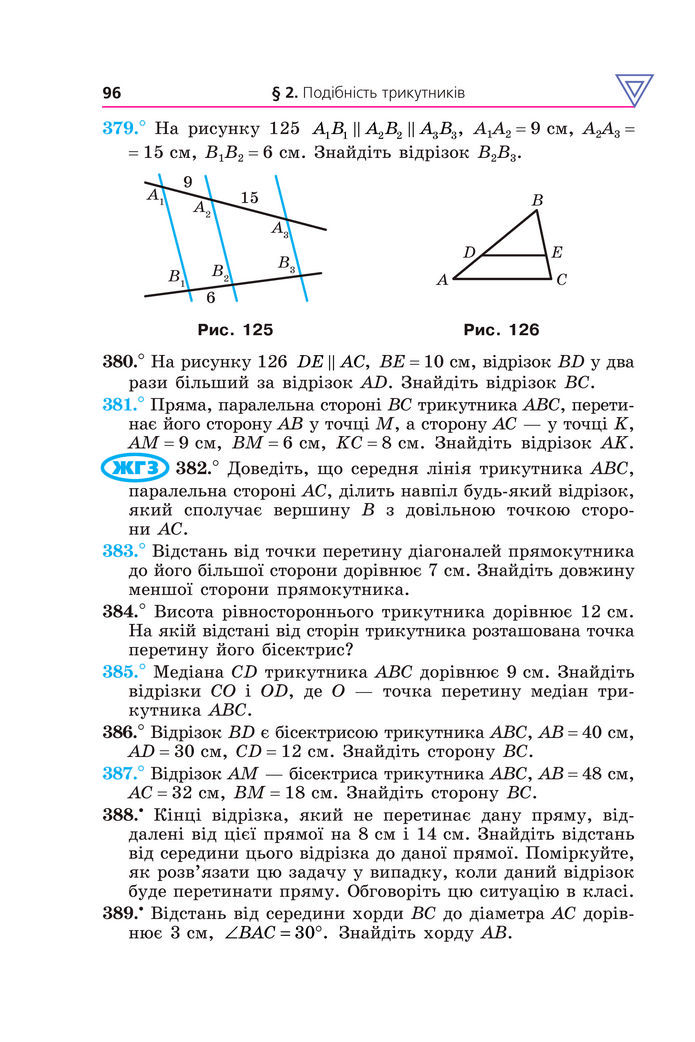 Підручник Геометрія 8 клас Мерзляк (2025)