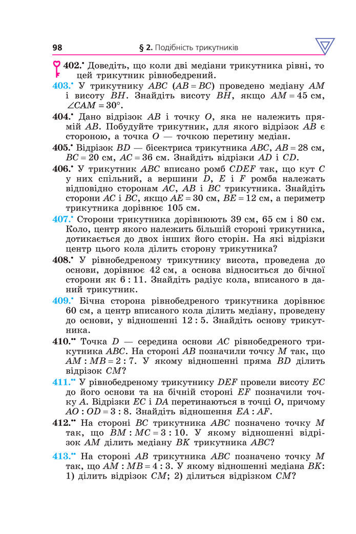 Підручник Геометрія 8 клас Мерзляк (2025)