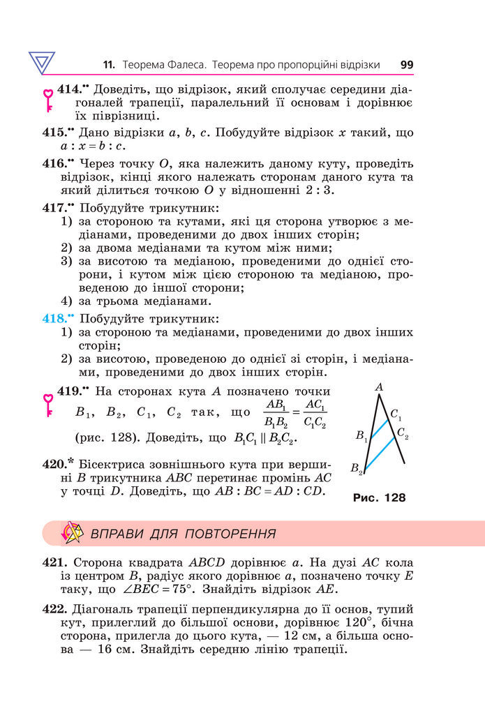 Підручник Геометрія 8 клас Мерзляк (2025)