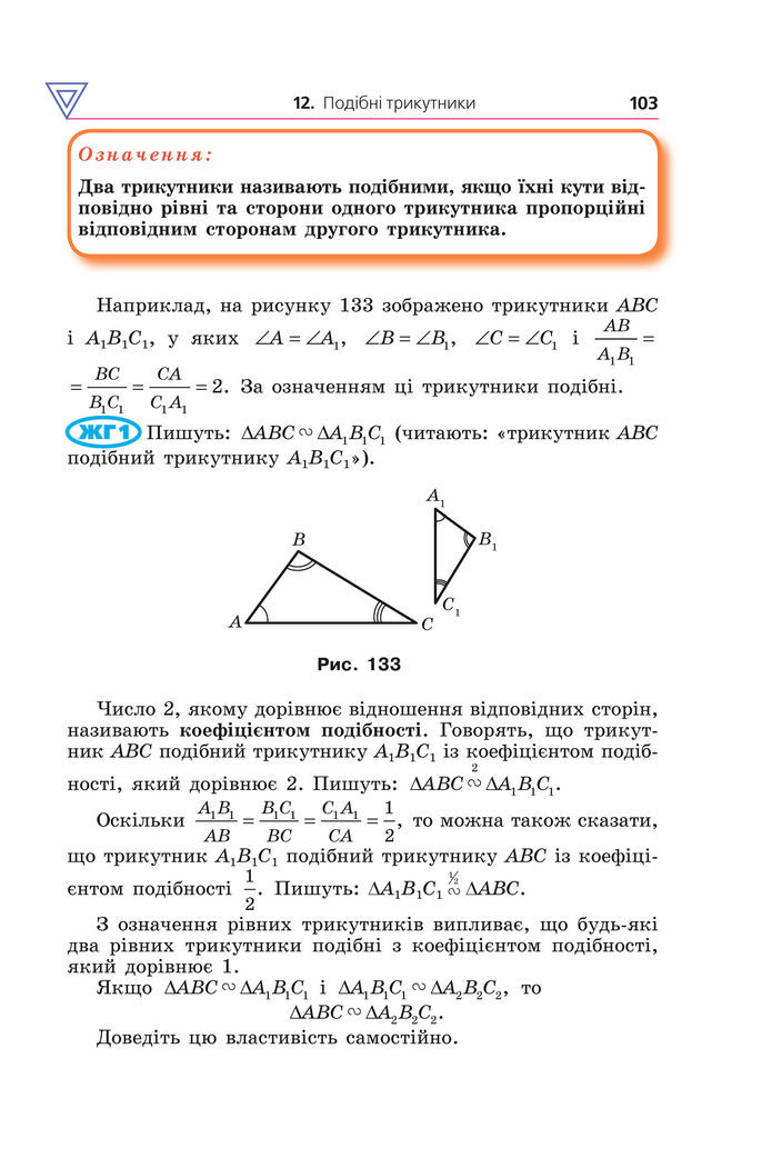 Підручник Геометрія 8 клас Мерзляк (2025)