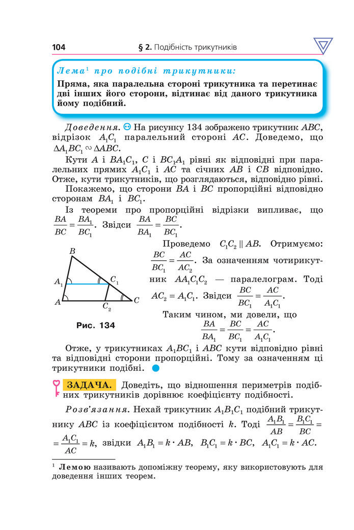 Підручник Геометрія 8 клас Мерзляк (2025)