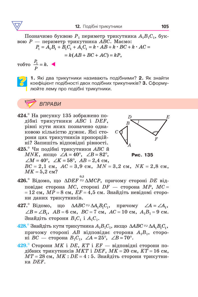 Підручник Геометрія 8 клас Мерзляк (2025)