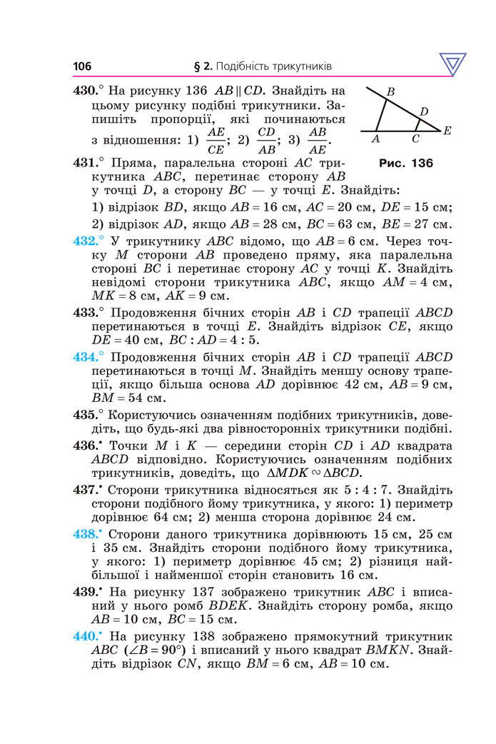 Підручник Геометрія 8 клас Мерзляк (2025)