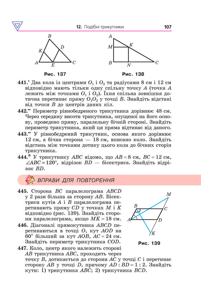 Підручник Геометрія 8 клас Мерзляк (2025)