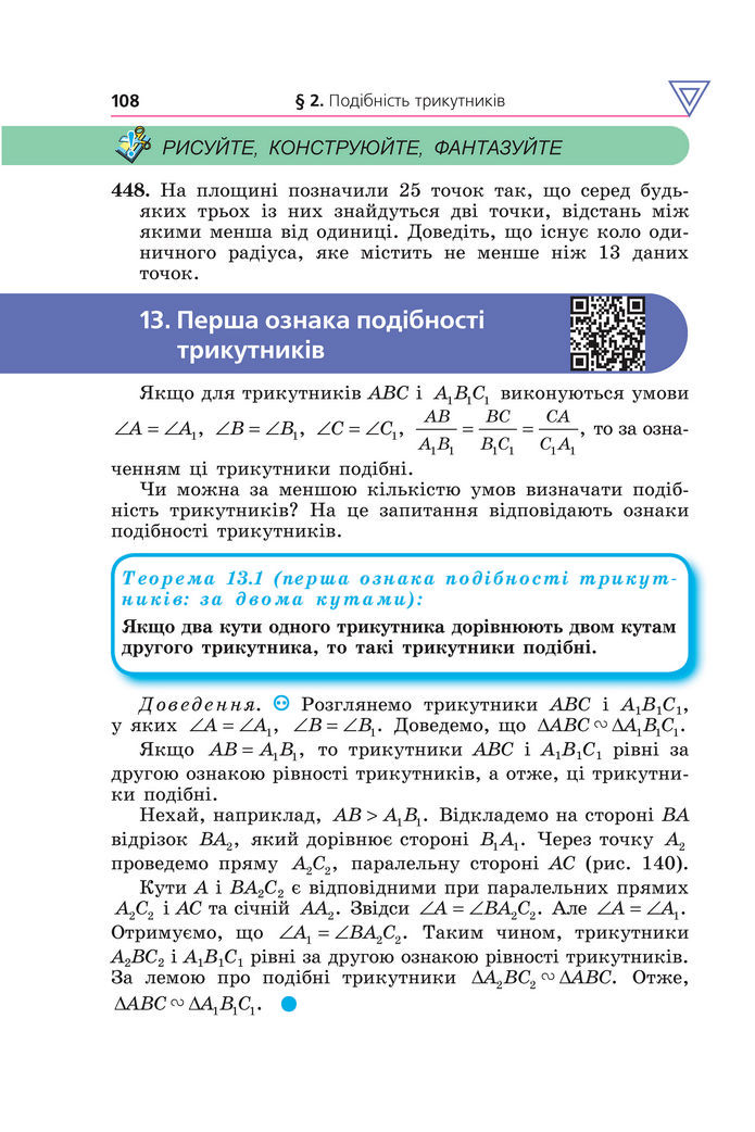 Підручник Геометрія 8 клас Мерзляк (2025)