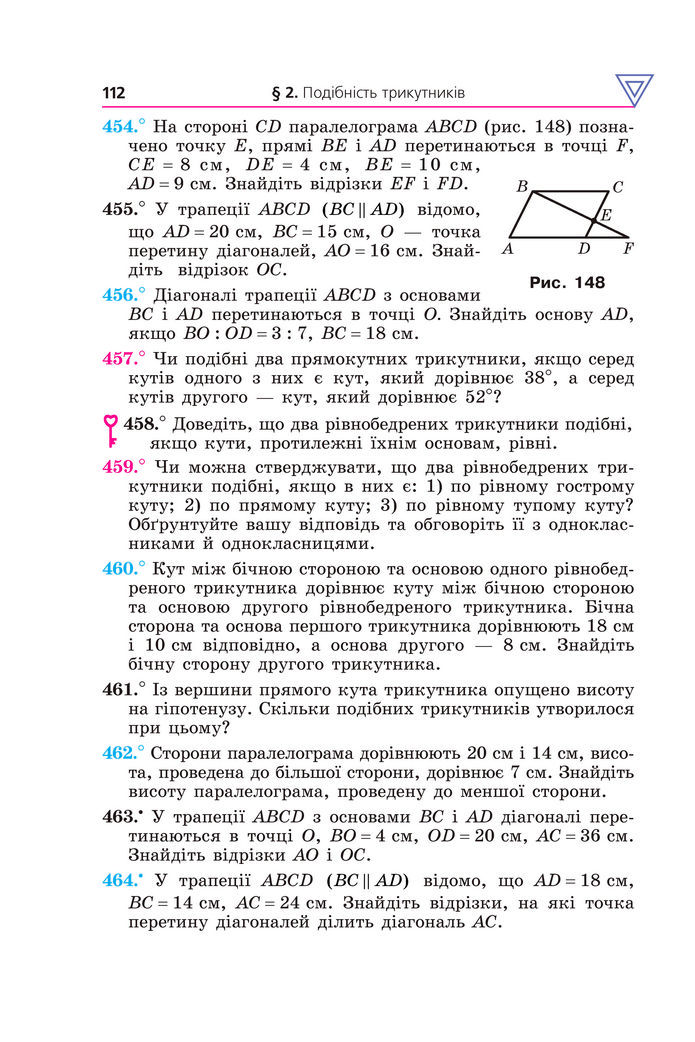 Підручник Геометрія 8 клас Мерзляк (2025)