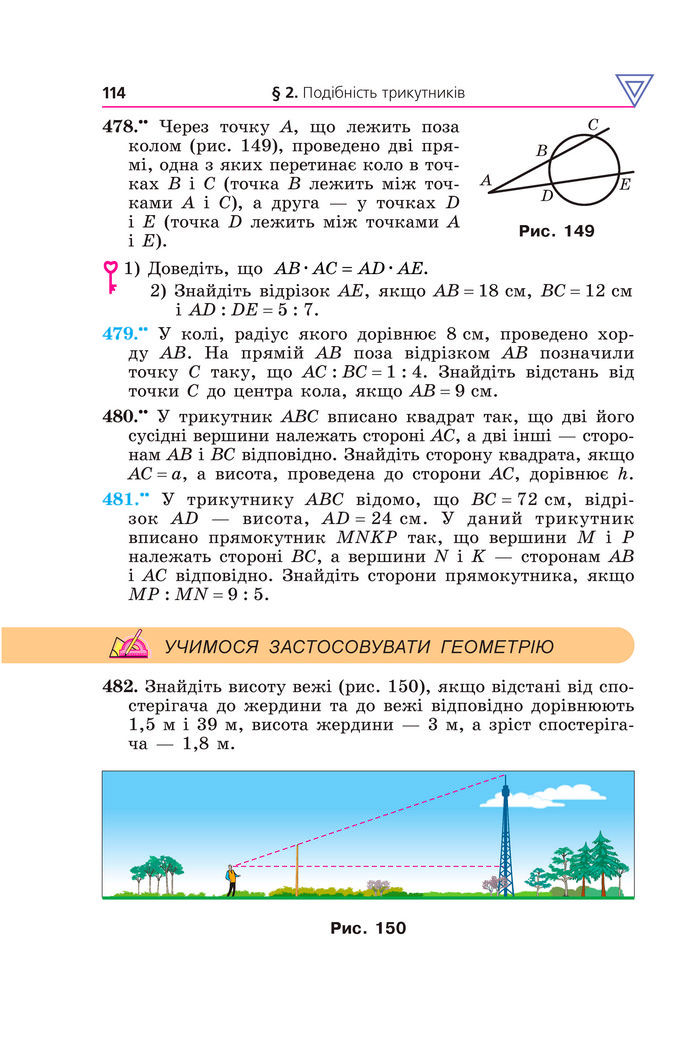 Підручник Геометрія 8 клас Мерзляк (2025)