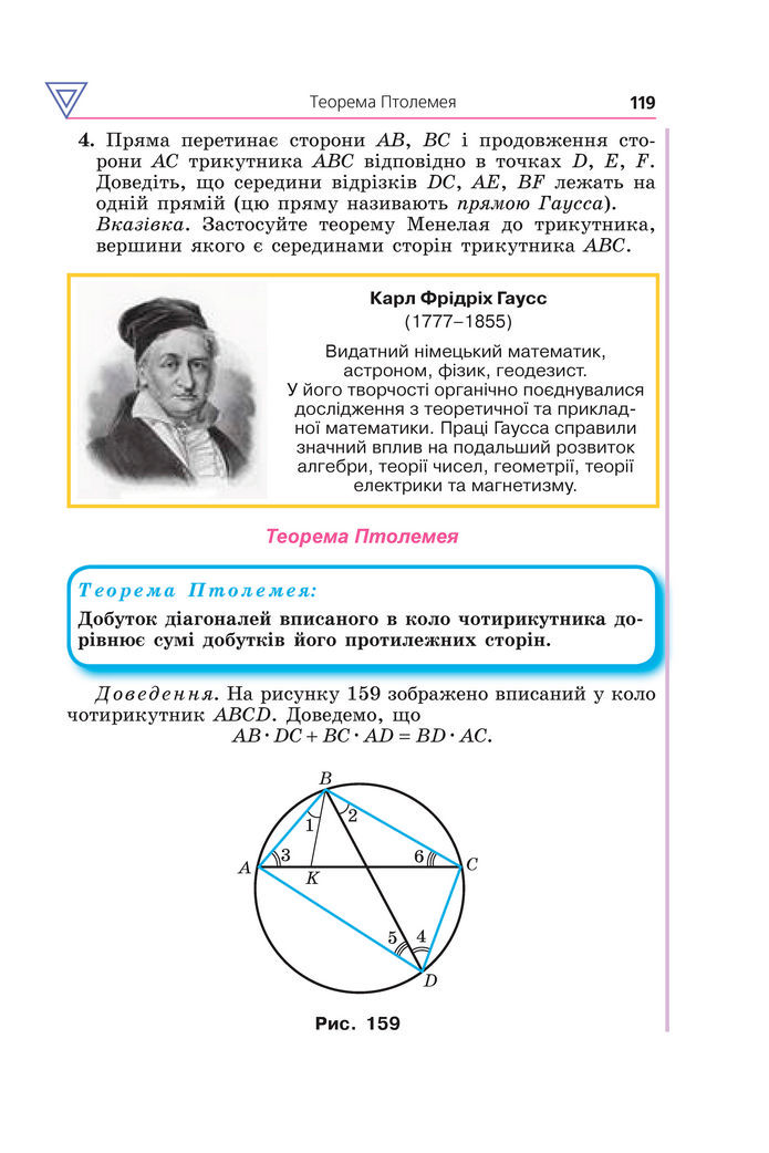 Підручник Геометрія 8 клас Мерзляк (2025)