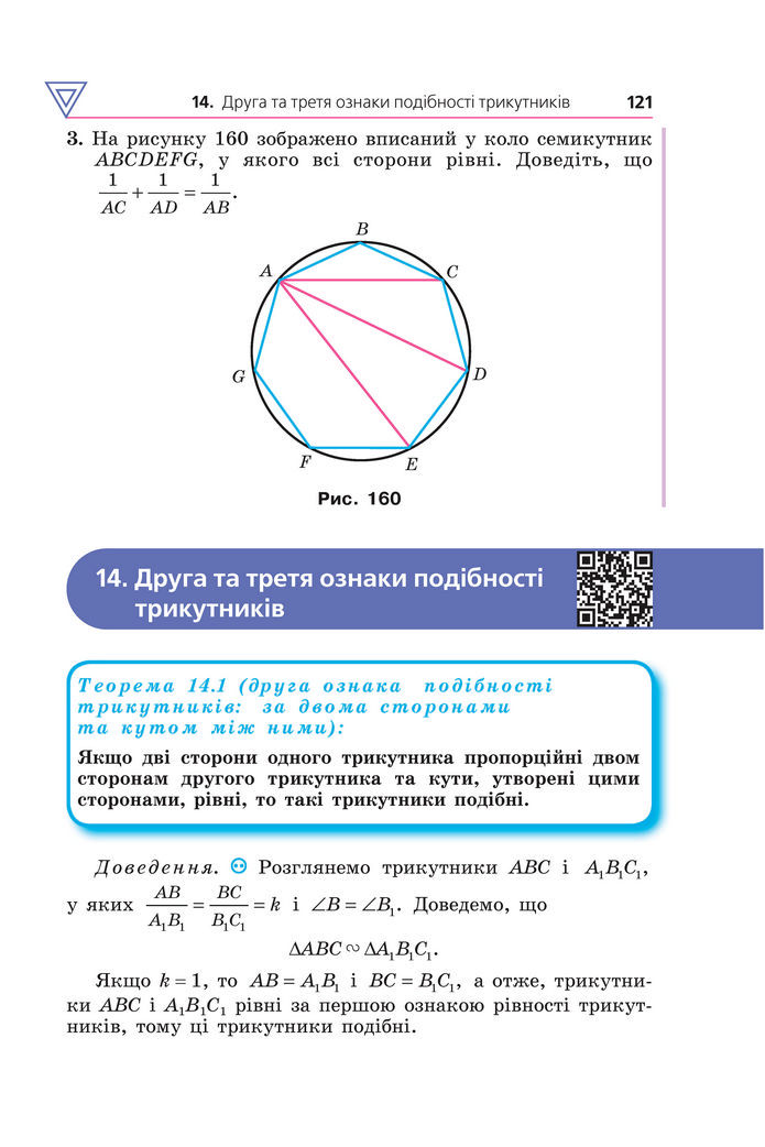 Підручник Геометрія 8 клас Мерзляк (2025)