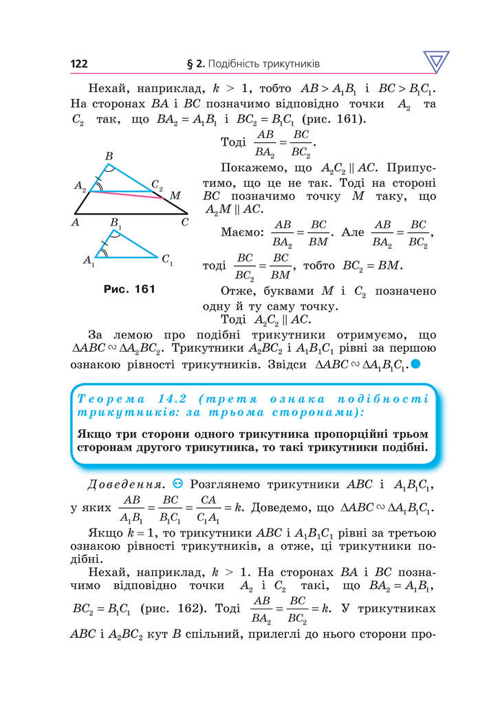 Підручник Геометрія 8 клас Мерзляк (2025)