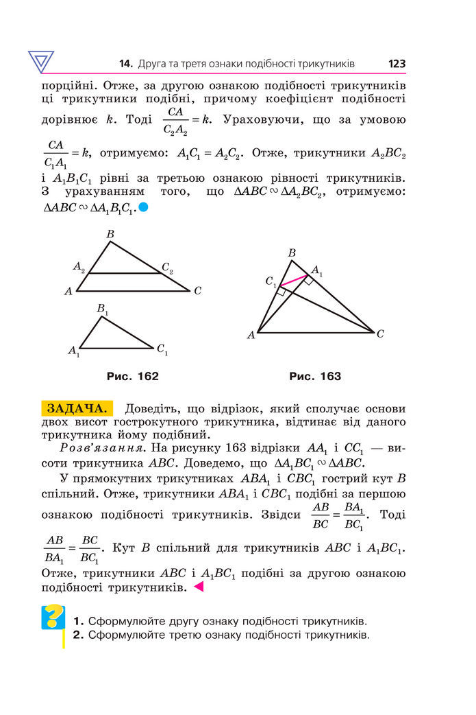 Підручник Геометрія 8 клас Мерзляк (2025)