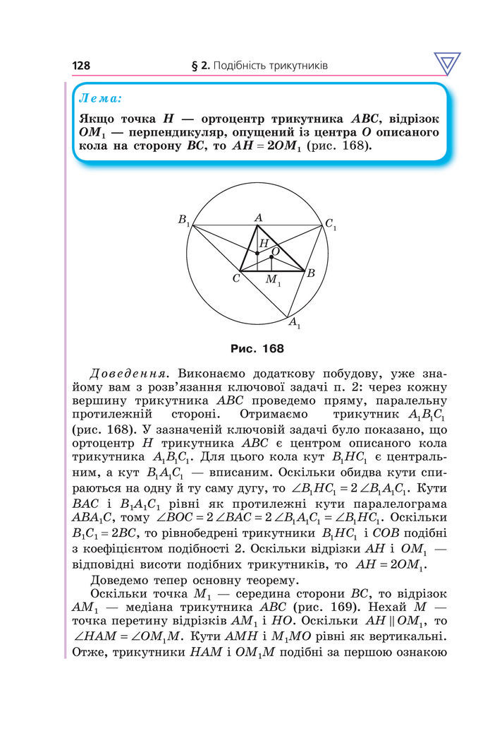 Підручник Геометрія 8 клас Мерзляк (2025)