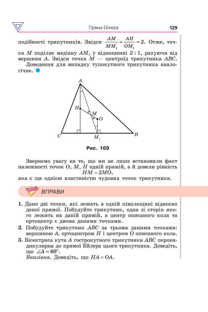 Підручник Геометрія 8 клас Мерзляк (2025)