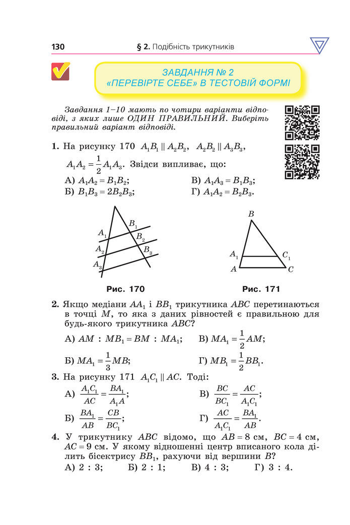 Підручник Геометрія 8 клас Мерзляк (2025)