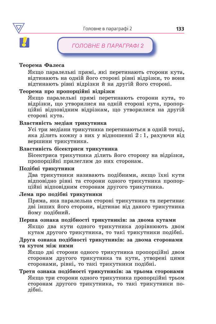Підручник Геометрія 8 клас Мерзляк (2025)