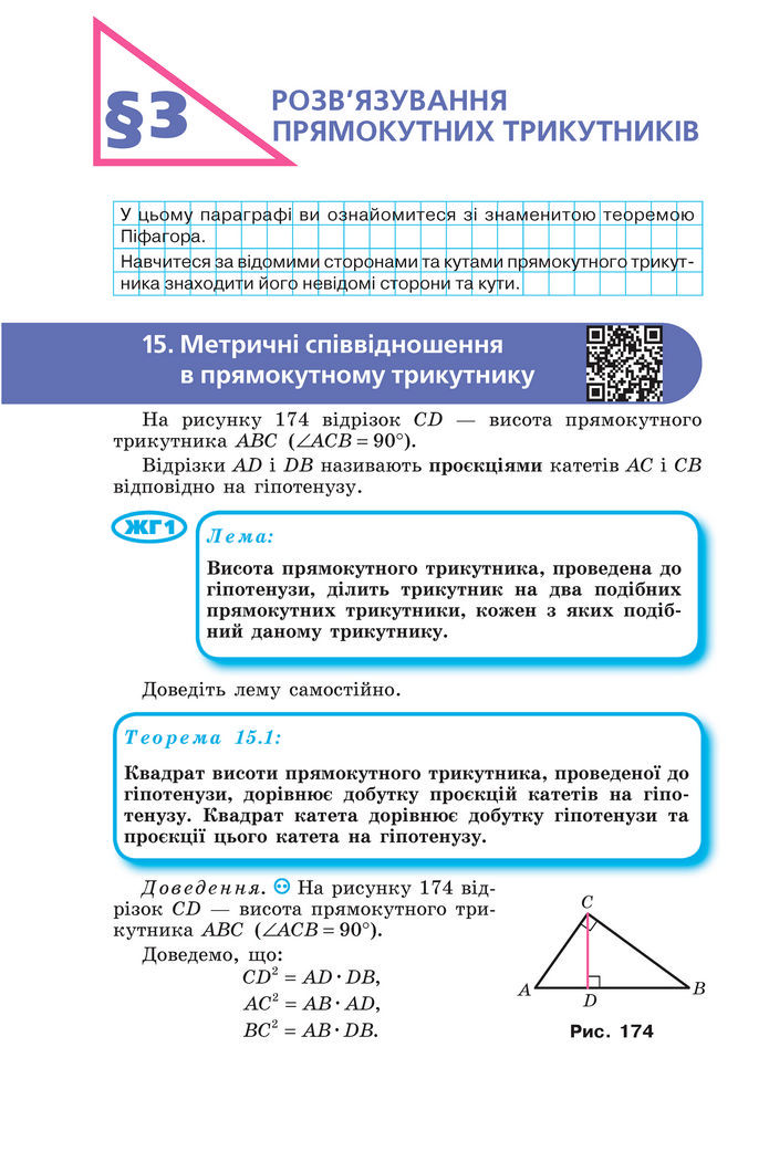 Підручник Геометрія 8 клас Мерзляк (2025)