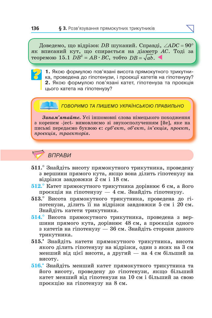 Підручник Геометрія 8 клас Мерзляк (2025)