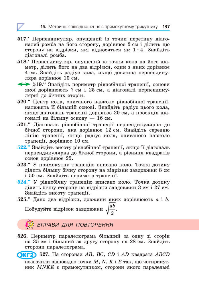 Підручник Геометрія 8 клас Мерзляк (2025)