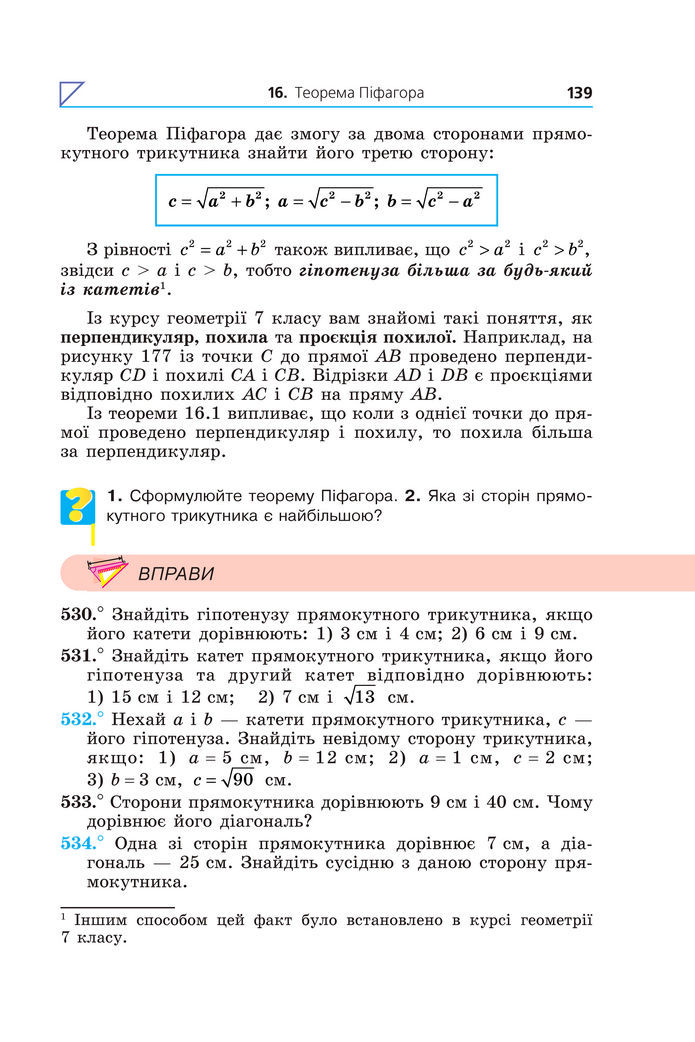 Підручник Геометрія 8 клас Мерзляк (2025)