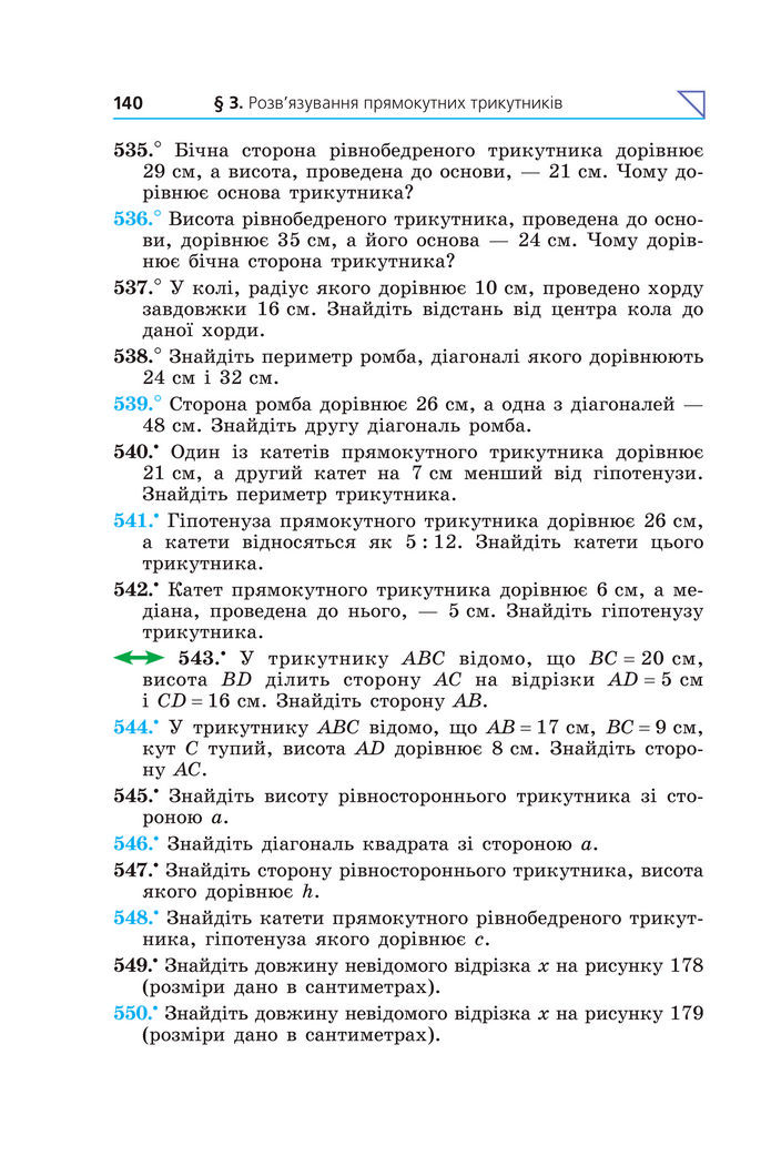 Підручник Геометрія 8 клас Мерзляк (2025)