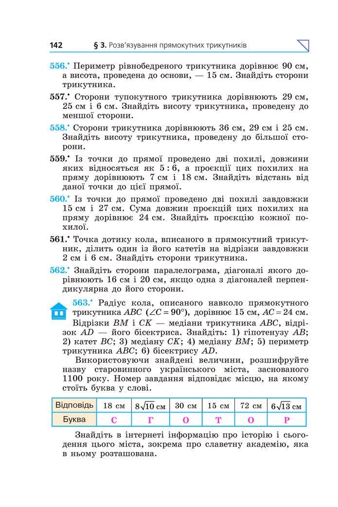 Підручник Геометрія 8 клас Мерзляк (2025)