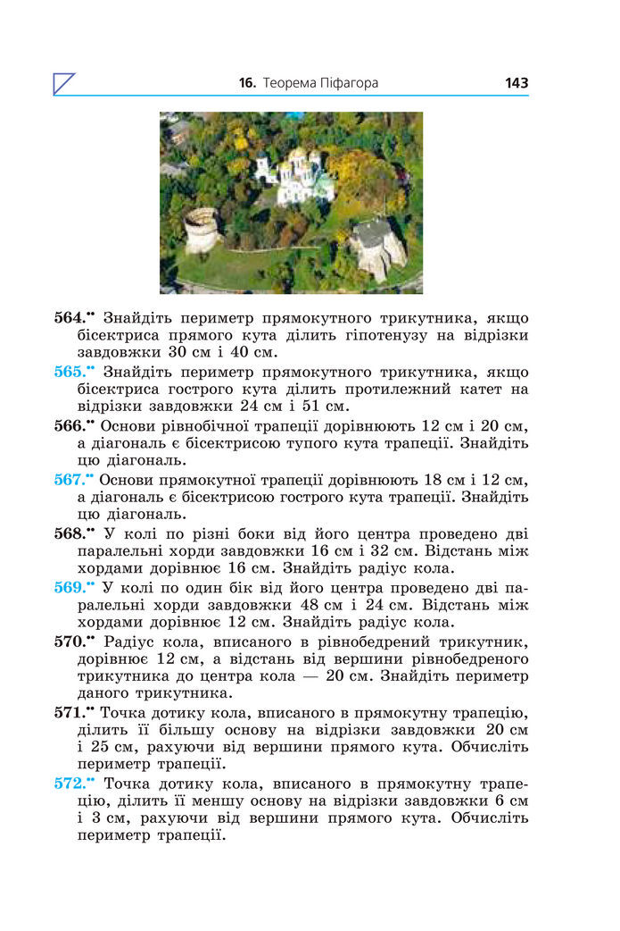 Підручник Геометрія 8 клас Мерзляк (2025)