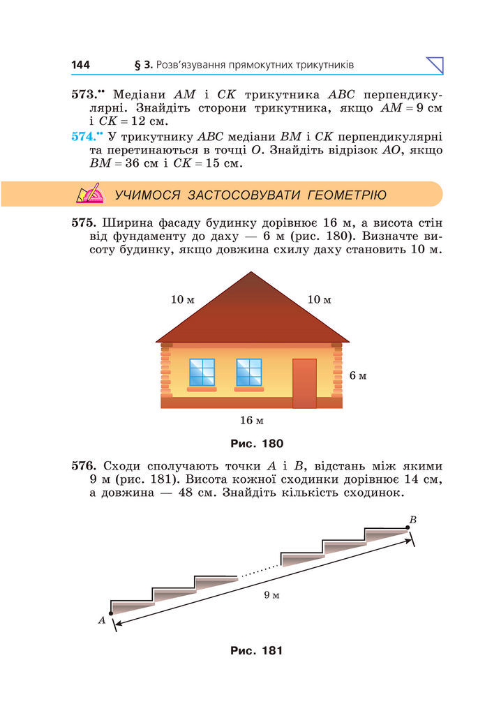 Підручник Геометрія 8 клас Мерзляк (2025)