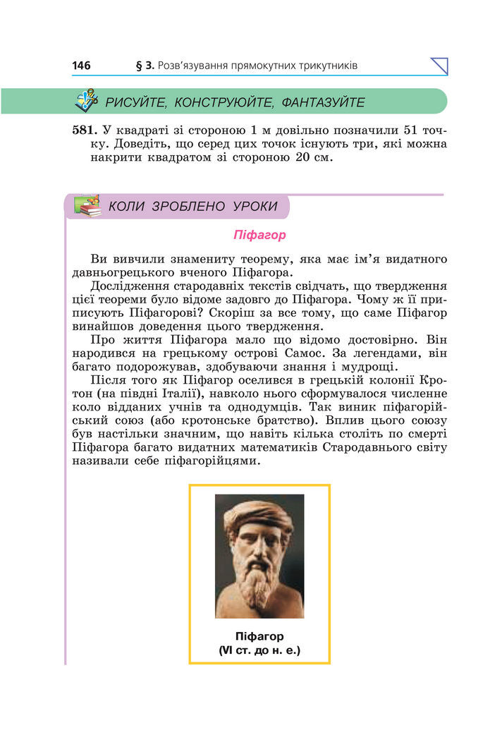 Підручник Геометрія 8 клас Мерзляк (2025)