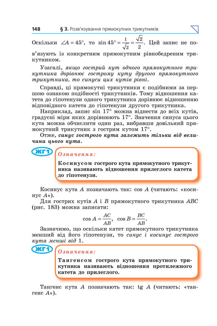 Підручник Геометрія 8 клас Мерзляк (2025)