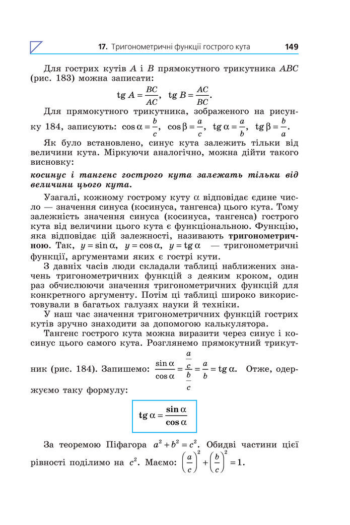 Підручник Геометрія 8 клас Мерзляк (2025)