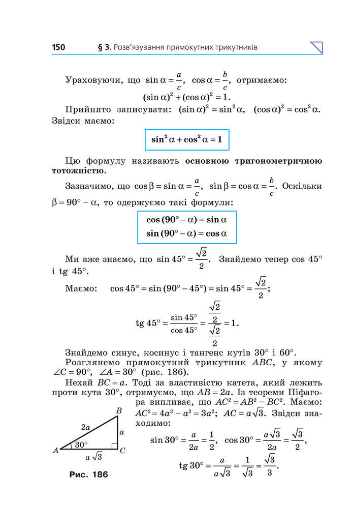 Підручник Геометрія 8 клас Мерзляк (2025)