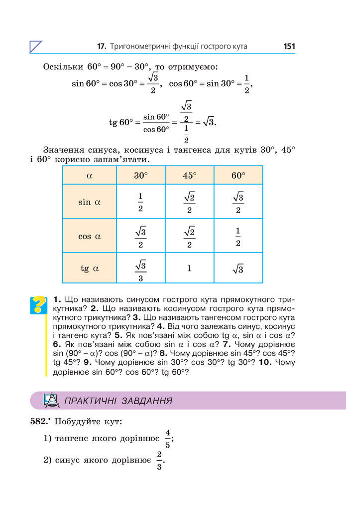 Підручник Геометрія 8 клас Мерзляк (2025)