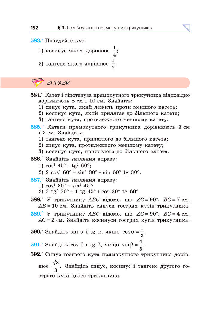 Підручник Геометрія 8 клас Мерзляк (2025)