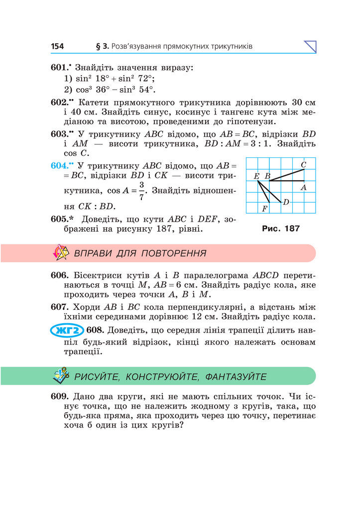 Підручник Геометрія 8 клас Мерзляк (2025)