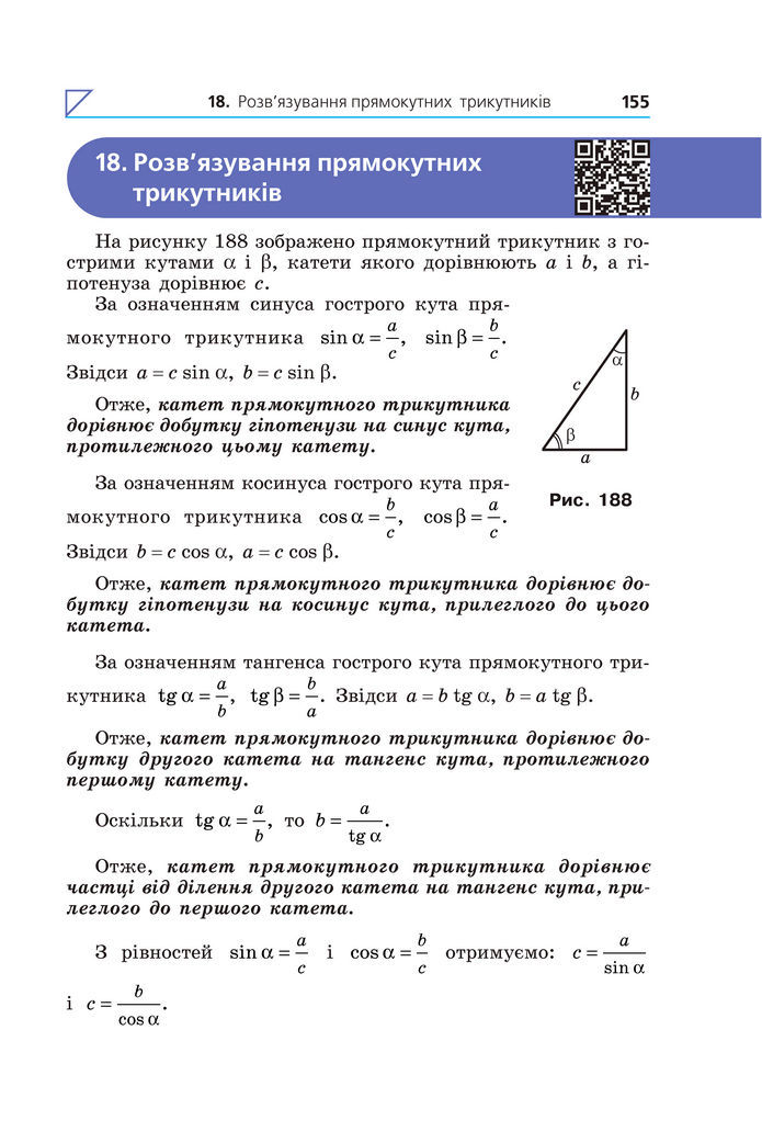 Підручник Геометрія 8 клас Мерзляк (2025)
