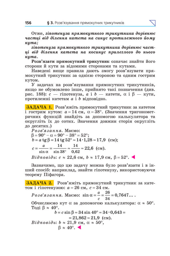 Підручник Геометрія 8 клас Мерзляк (2025)