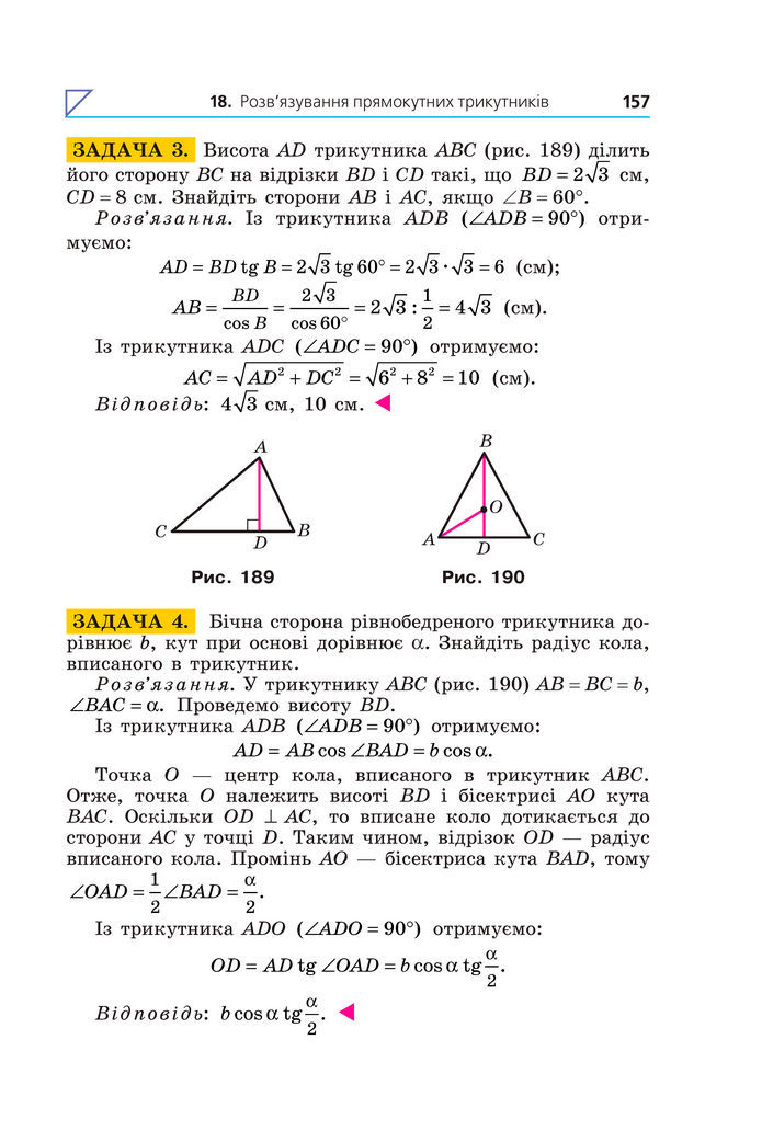 Підручник Геометрія 8 клас Мерзляк (2025)