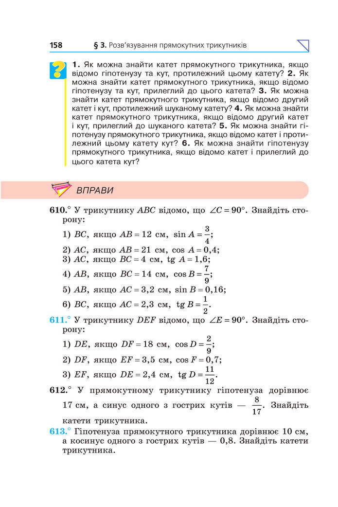 Підручник Геометрія 8 клас Мерзляк (2025)